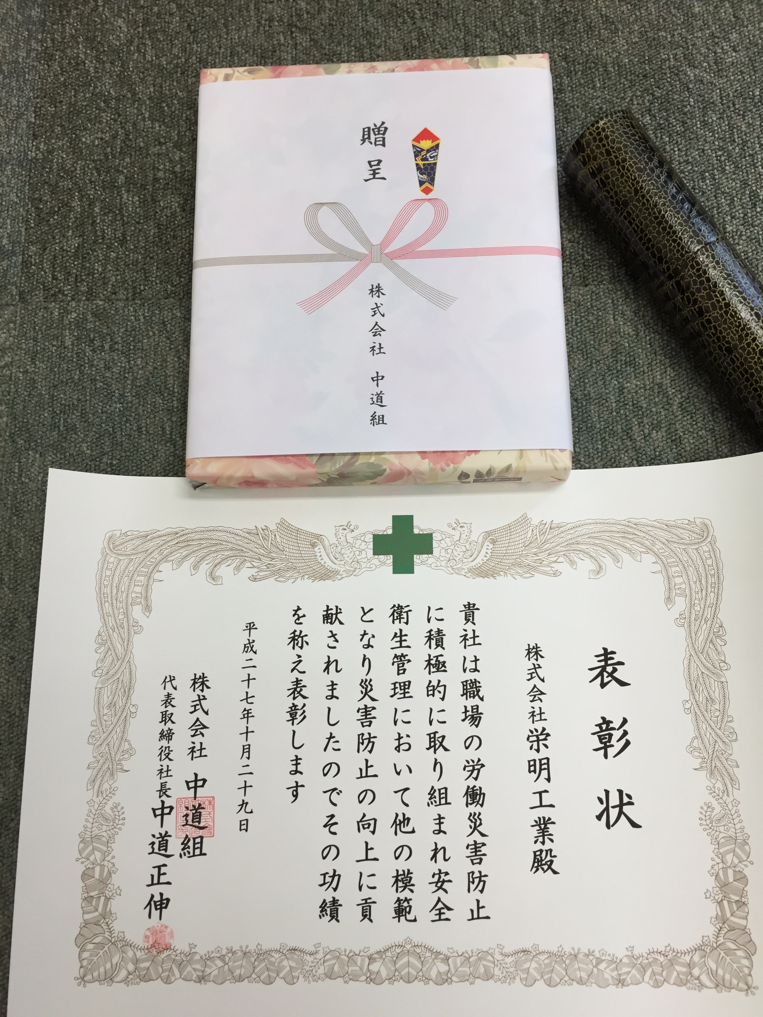 表彰されました。