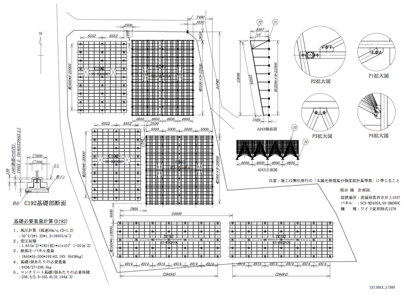I様太陽光発電設計図