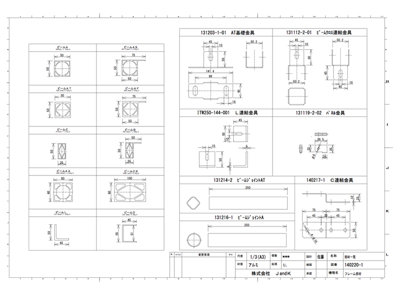 太陽光発電部材一覧
