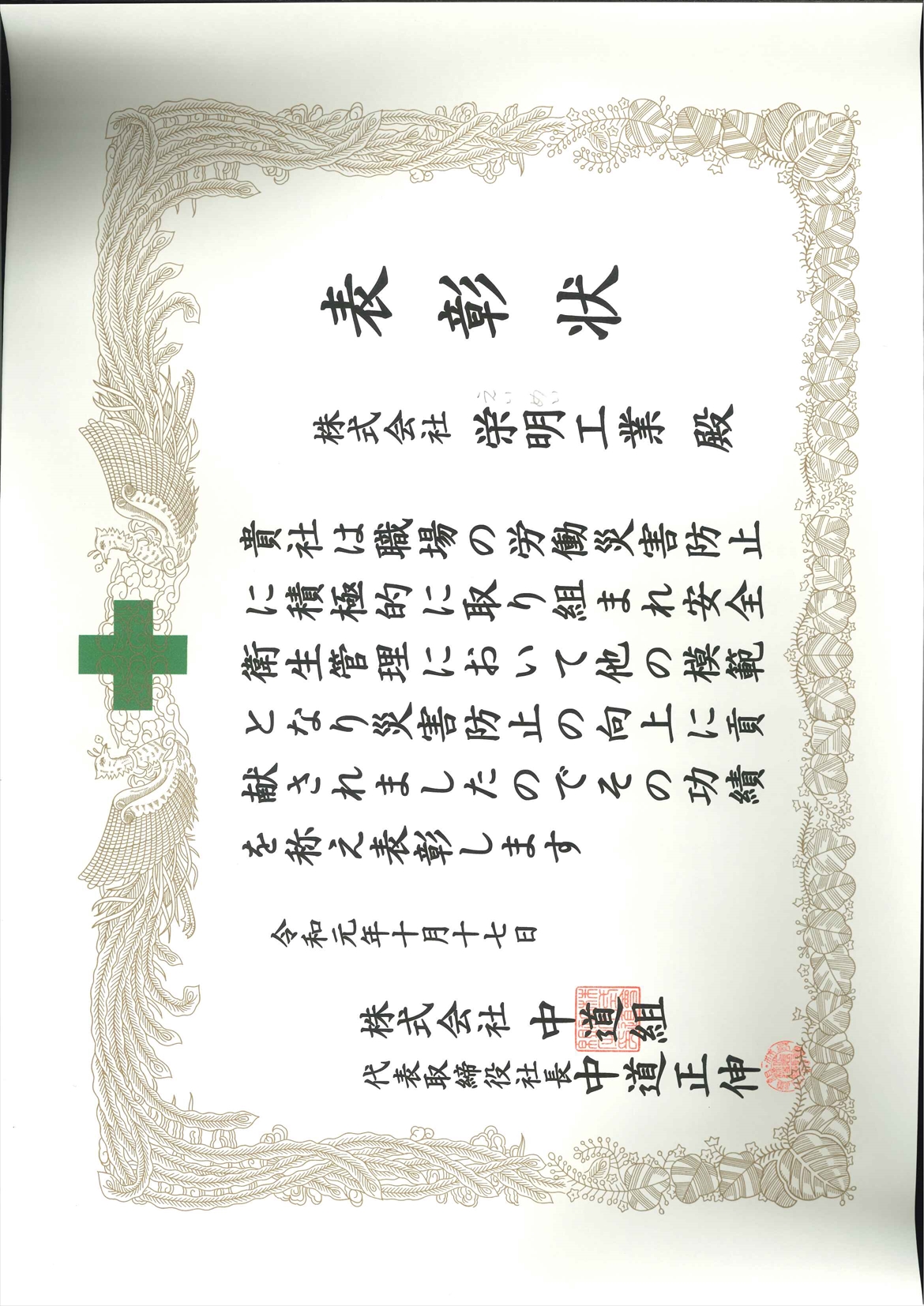 表彰されました。